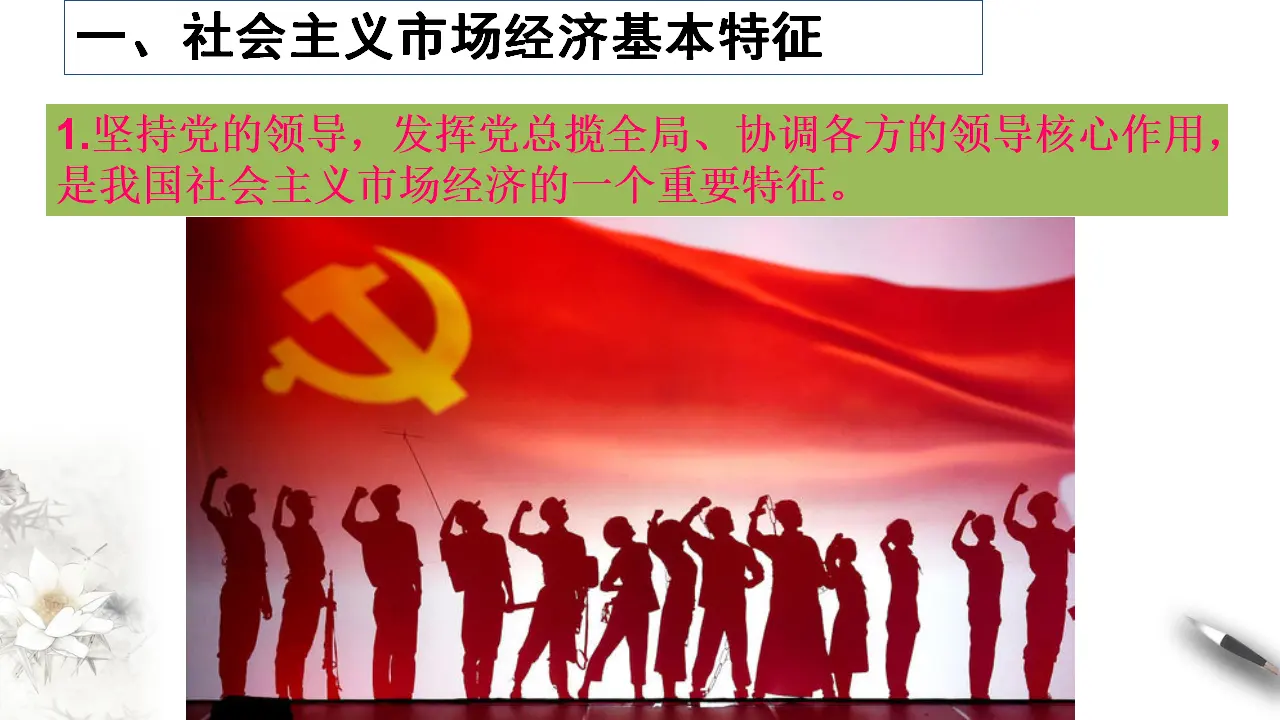 2.2 更好发挥政府作用（2）（课件5）_03.webp