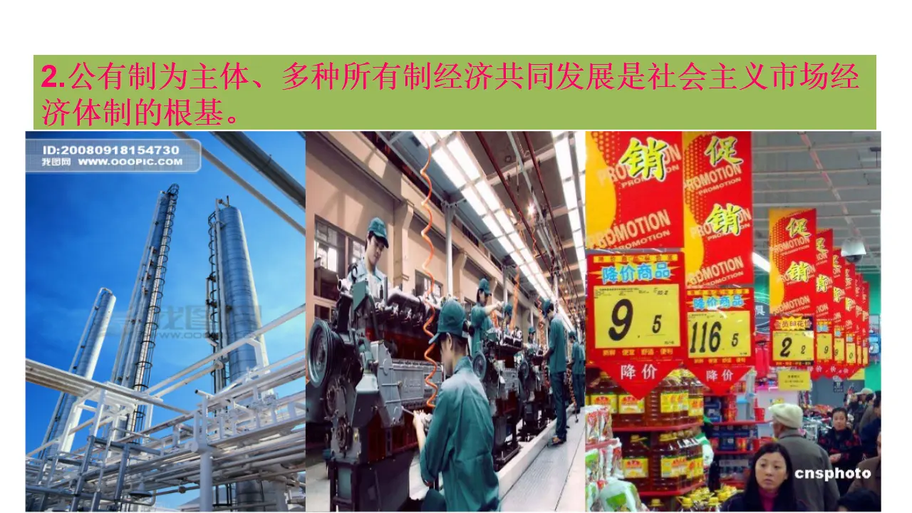 2.2 更好发挥政府作用（2）（课件5）_04.webp