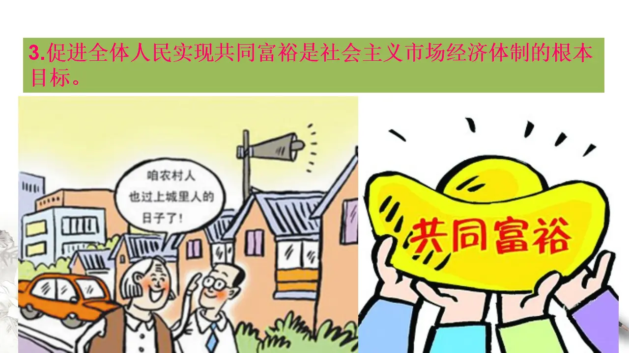 2.2 更好发挥政府作用（2）（课件5）_05.webp