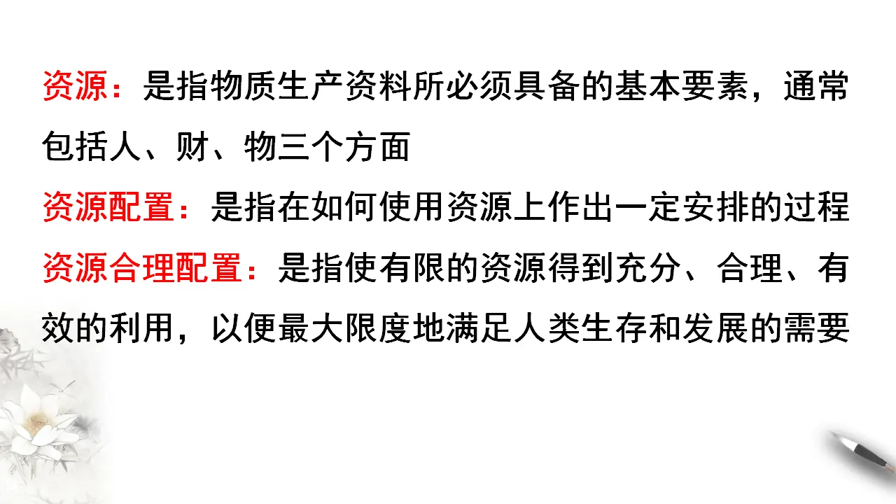 2.1 使市场在资源中起决定性作用（2）（课件5）_04.webp