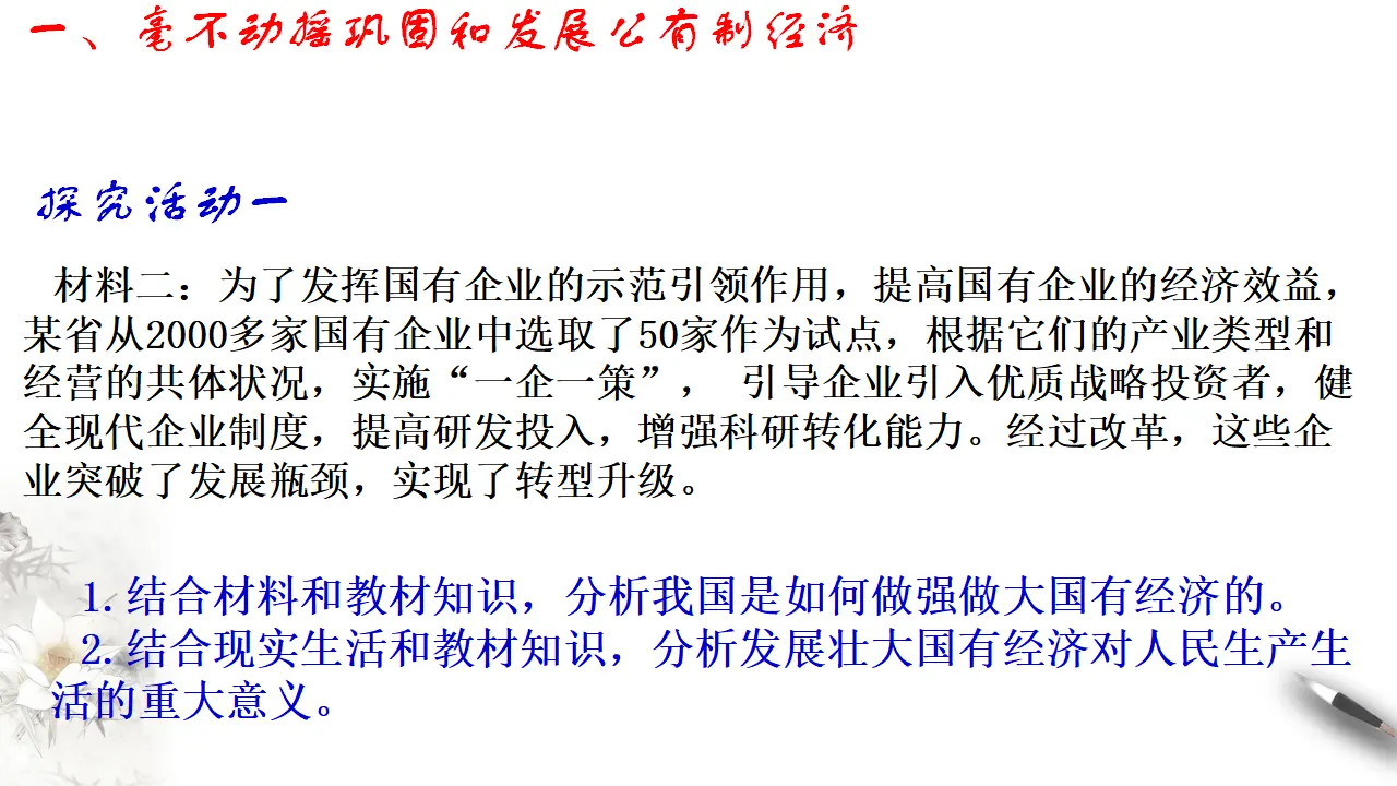 1.2 坚持两个毫不动摇（2）（课件5）_04.webp