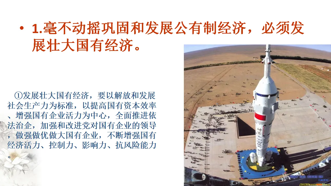 1.2 坚持两个毫不动摇（2）（课件5）_05.webp