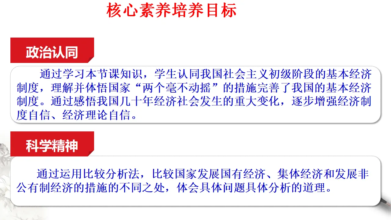 1.2 坚持“两个毫不动摇（1）（课件5）_02.webp