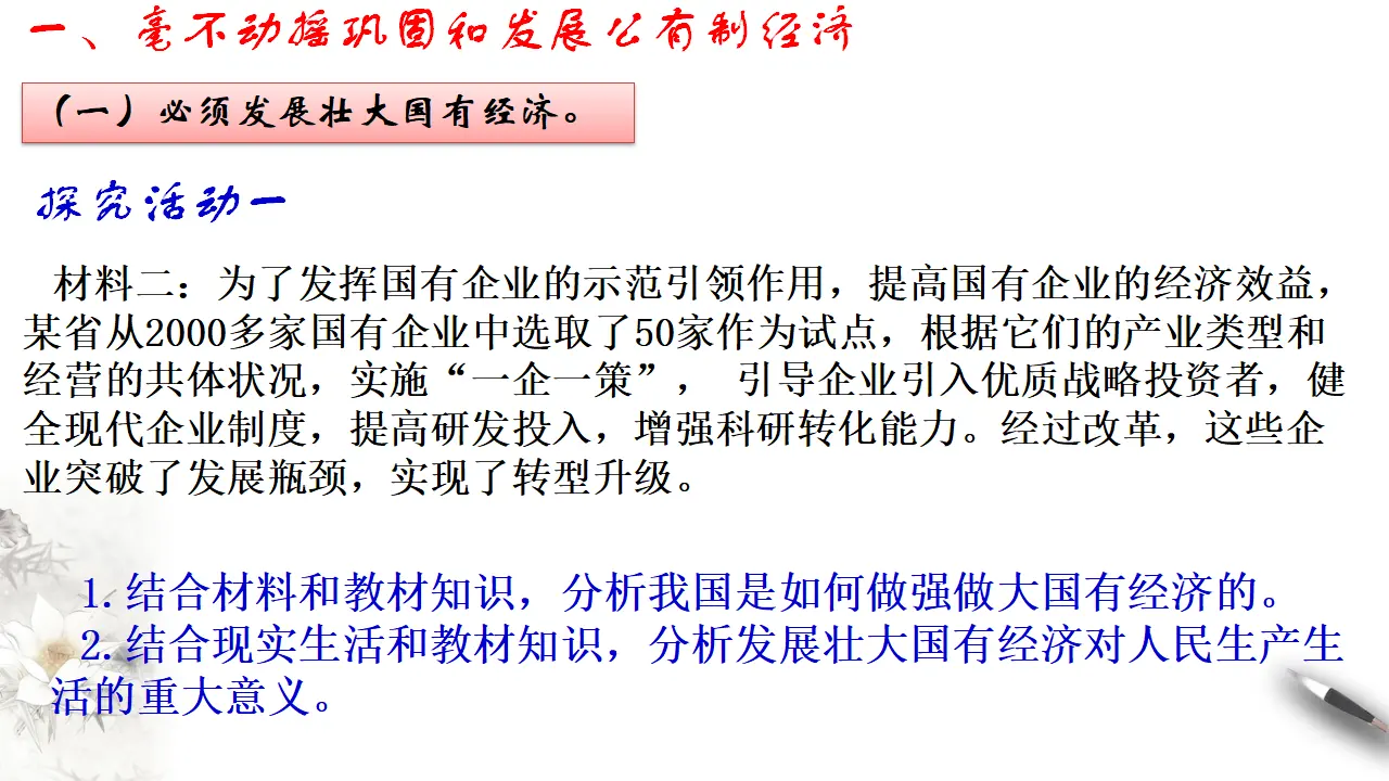1.2 坚持“两个毫不动摇（1）（课件5）_04.webp