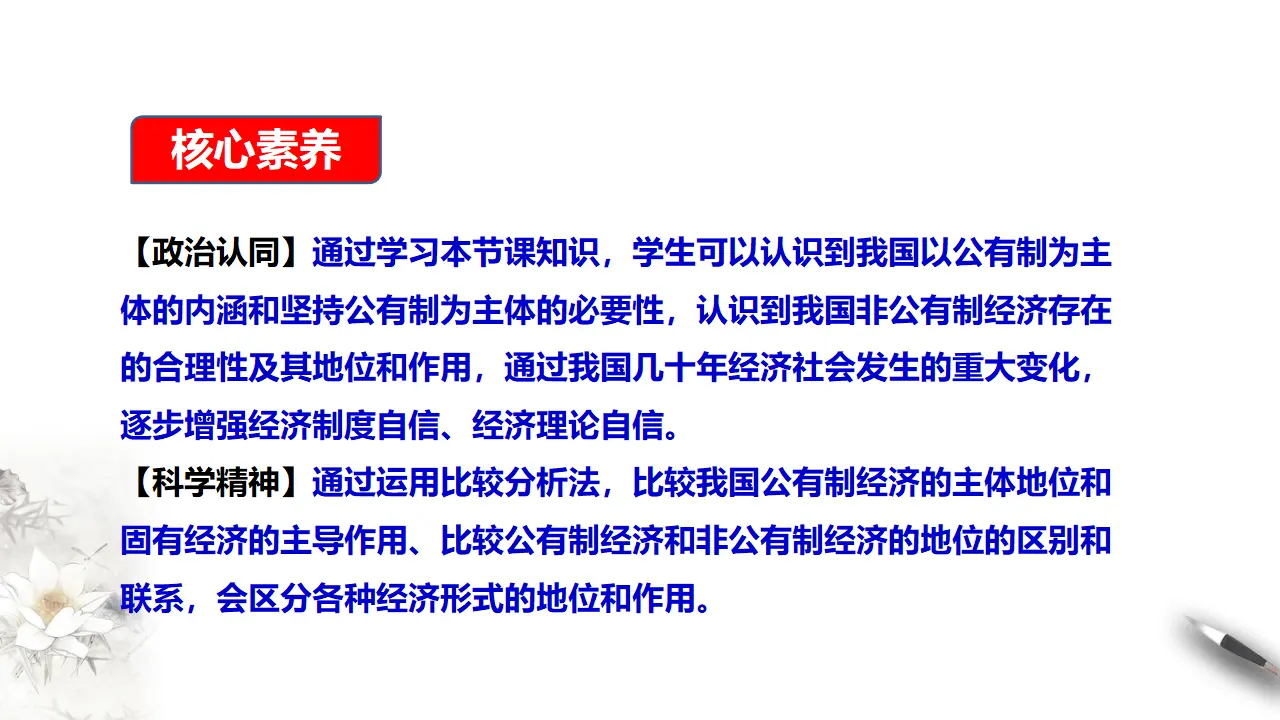 1.1 公有制为主体 多种所有制经济共同发展（课件5）_02.webp