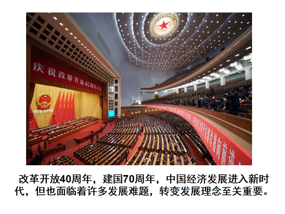 第三课  我国的经济发展（课件6）_02.webp