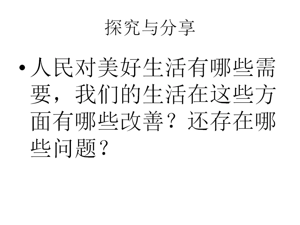 第三课  我国的经济发展（课件6）_03.webp