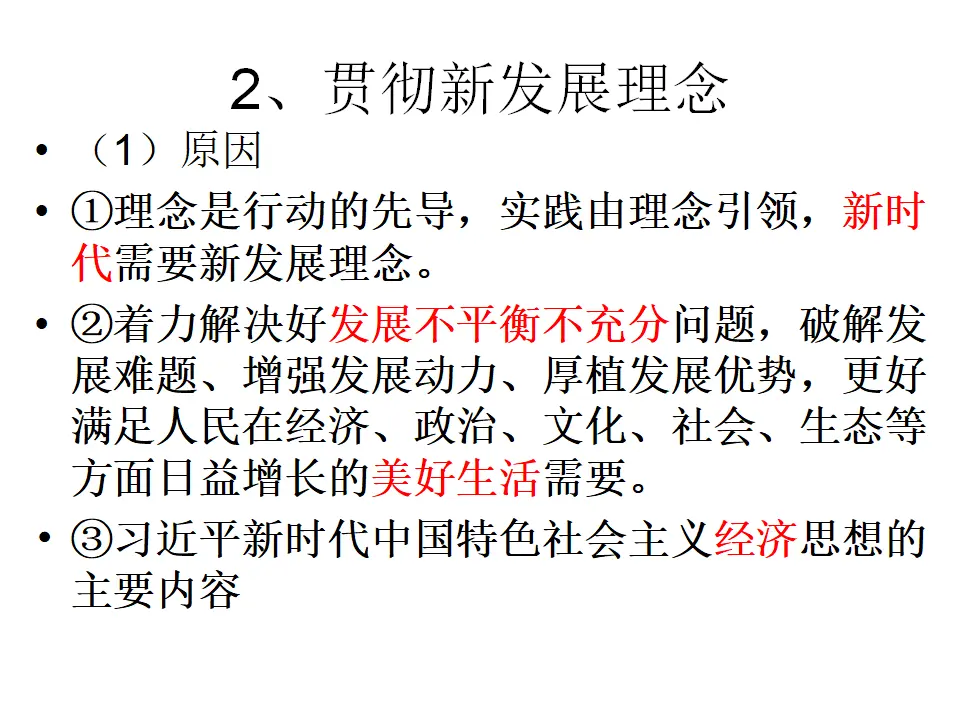 第三课  我国的经济发展（课件6）_05.webp
