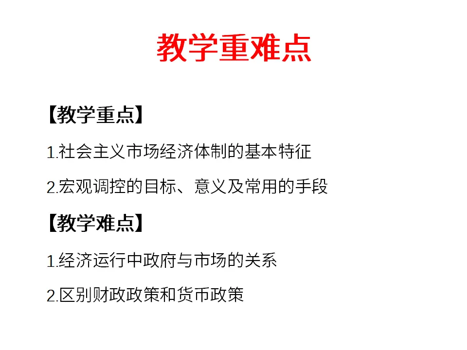 更好发挥政府作用（课件6）_03.webp