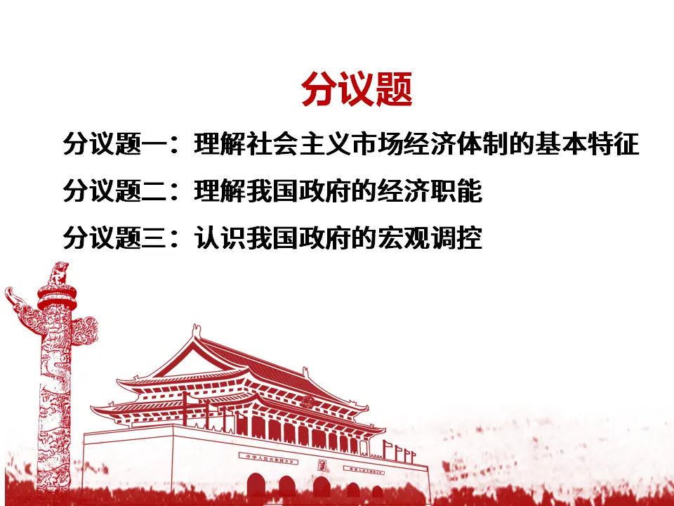 更好发挥政府作用（课件6）_05.webp
