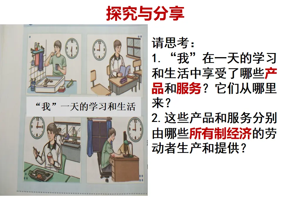 必修二1.1课件 -（课件6）_04.webp
