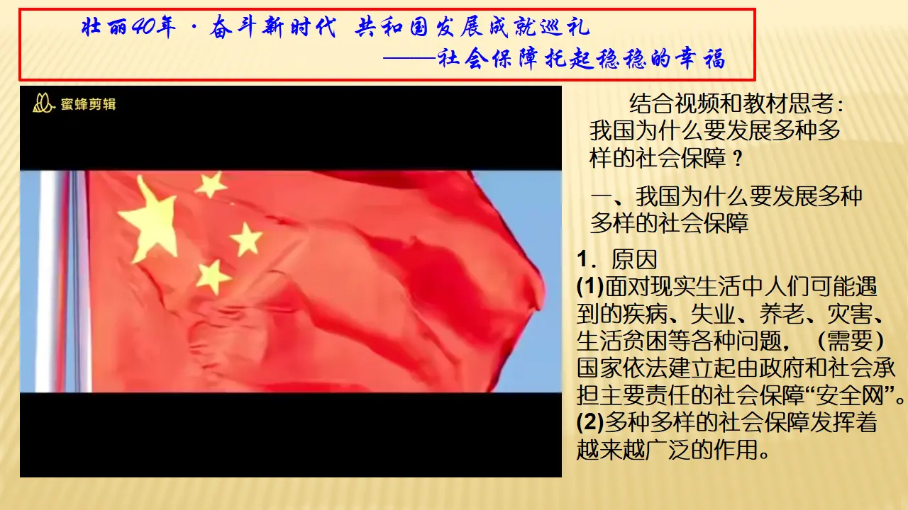 4.2 我国的社会保障（课件6）_03.webp