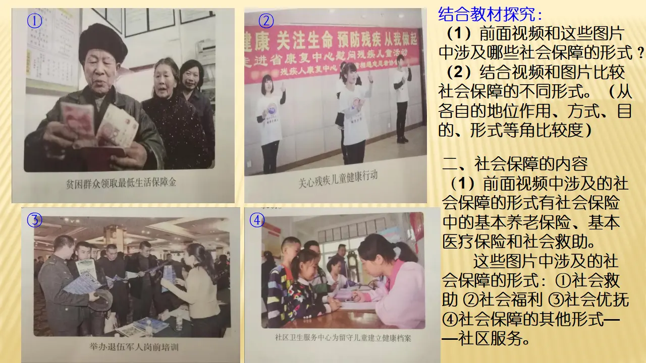 4.2 我国的社会保障（课件6）_05.webp