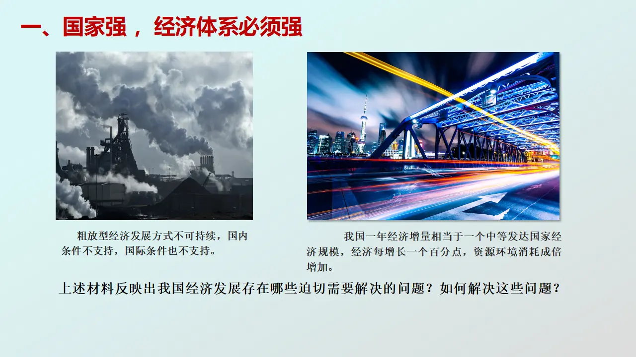 3.2建设现代化经济体系（课件6）_02.webp