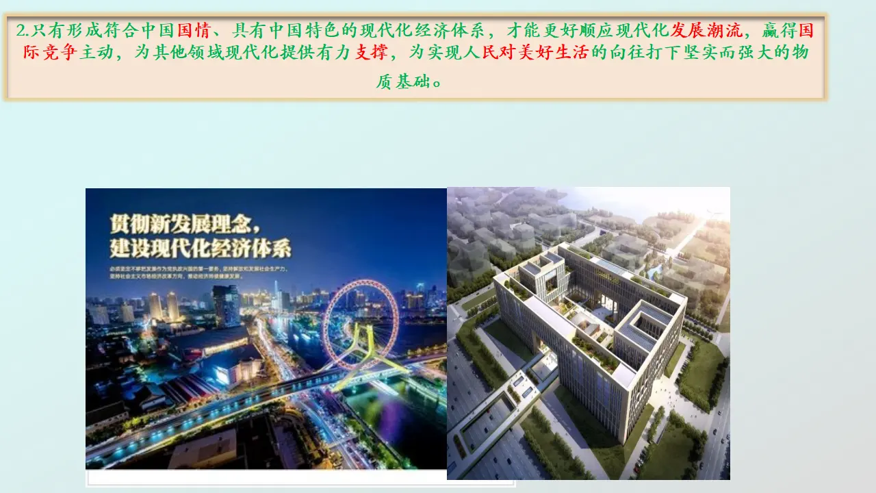 3.2建设现代化经济体系（课件6）_04.webp