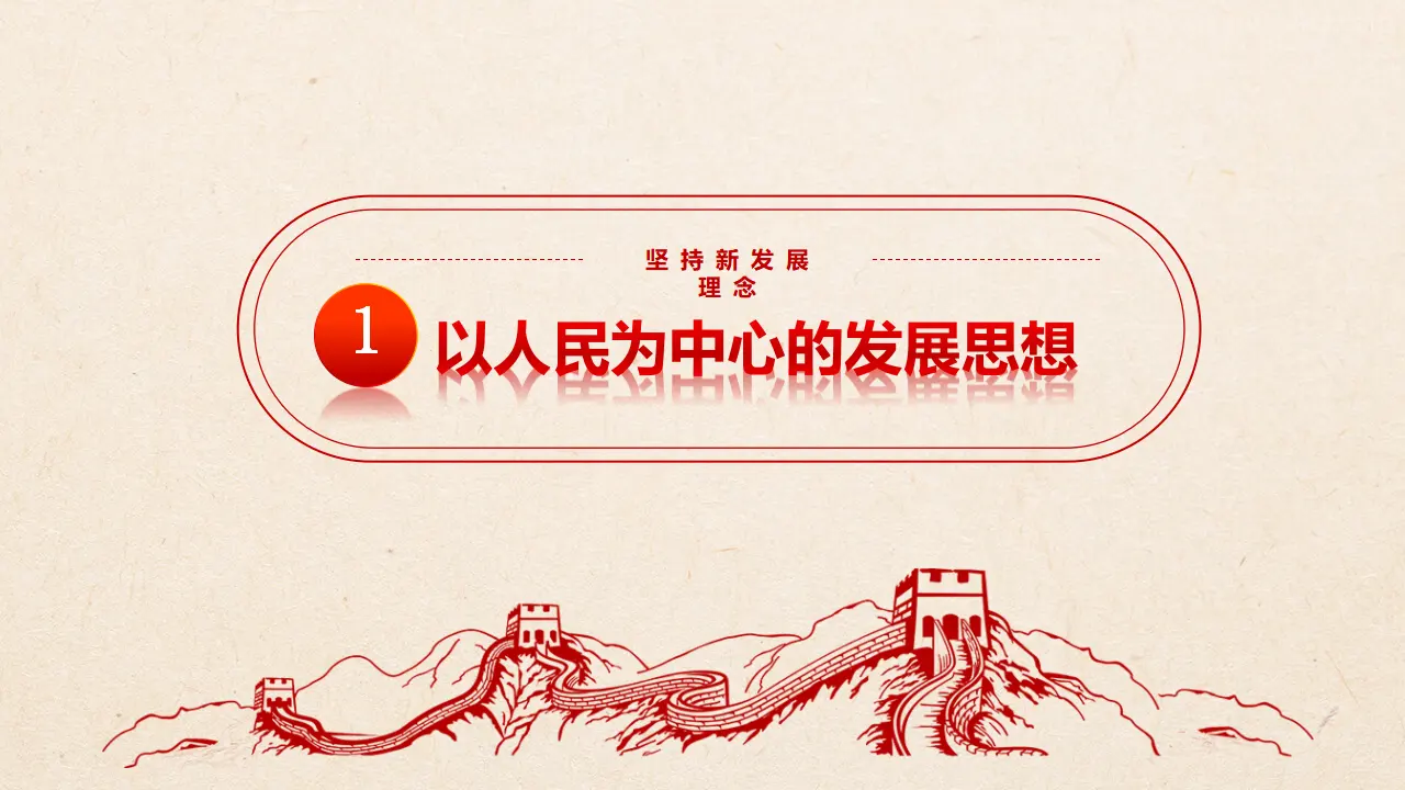 3.1坚持新发展理念（课件6）_04.webp