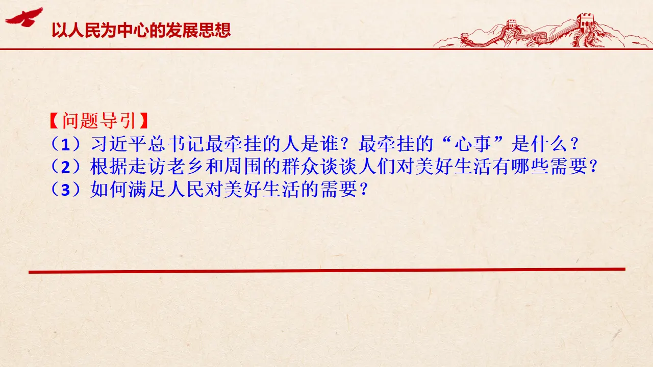 3.1坚持新发展理念（课件6）_05.webp