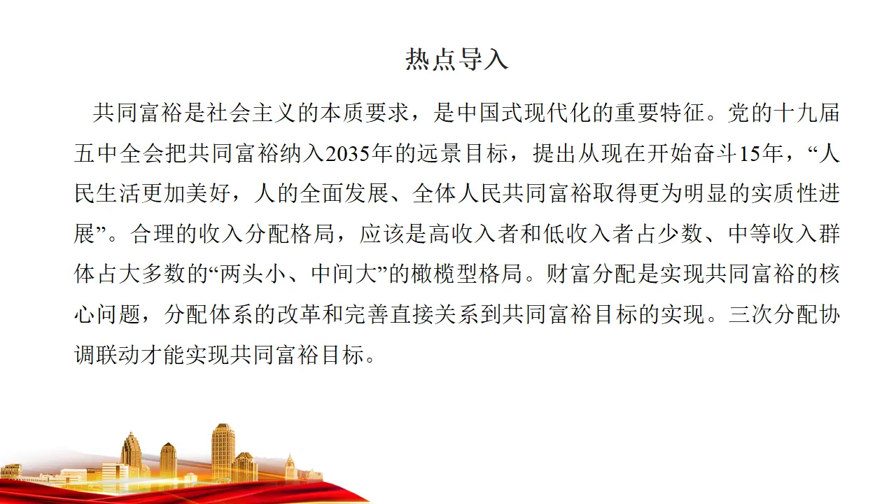 4.1　我国的个人收入分配 （课件7）_02.webp