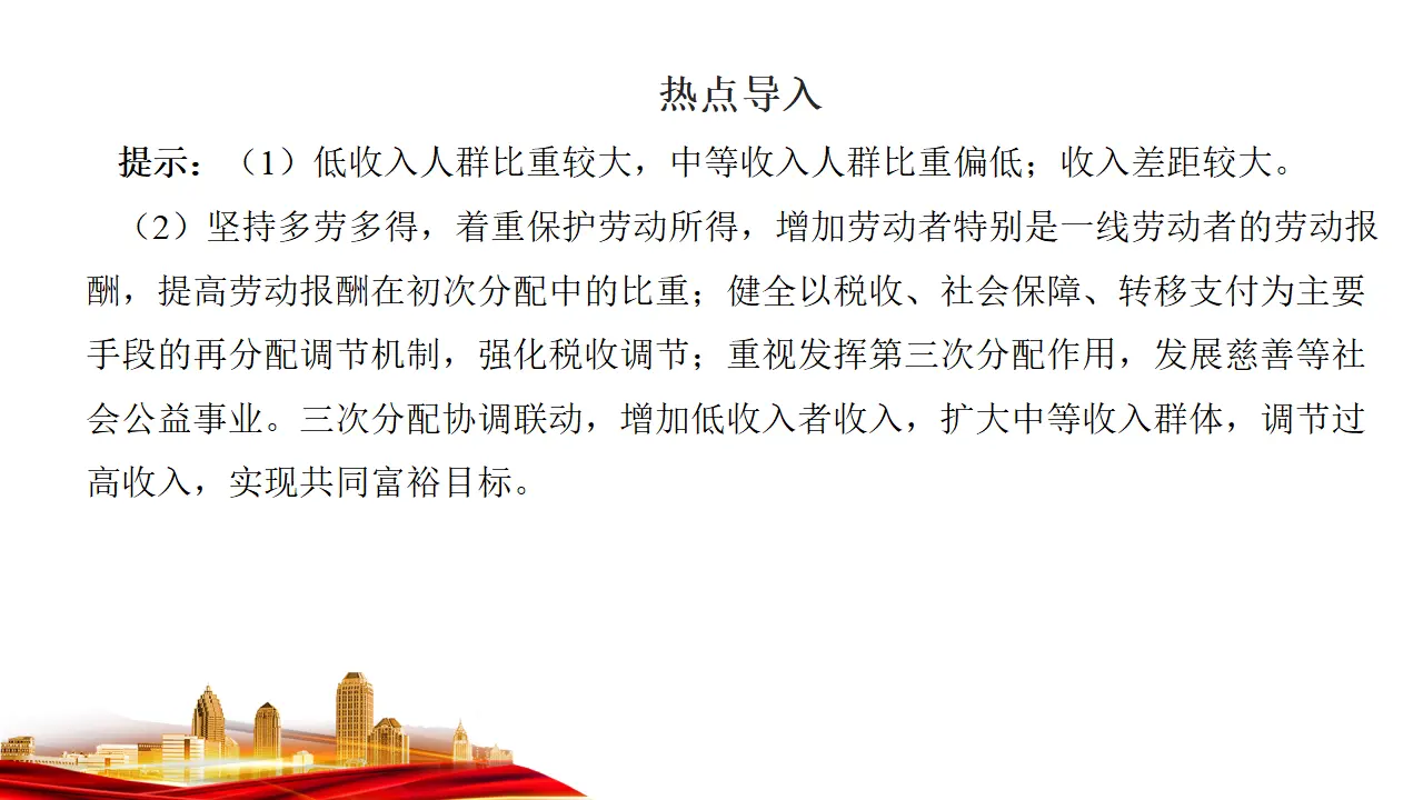 4.1　我国的个人收入分配 （课件7）_04.webp