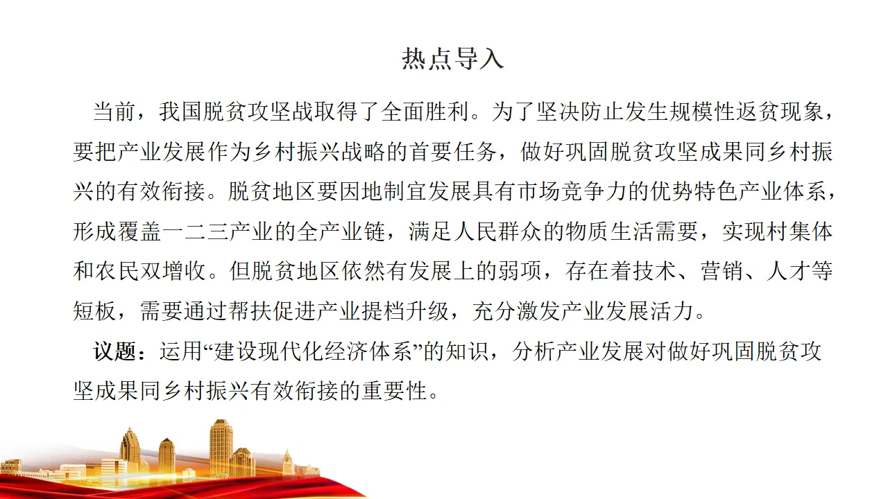 3.2　建设现代化经济体系 （课件7）_02.webp