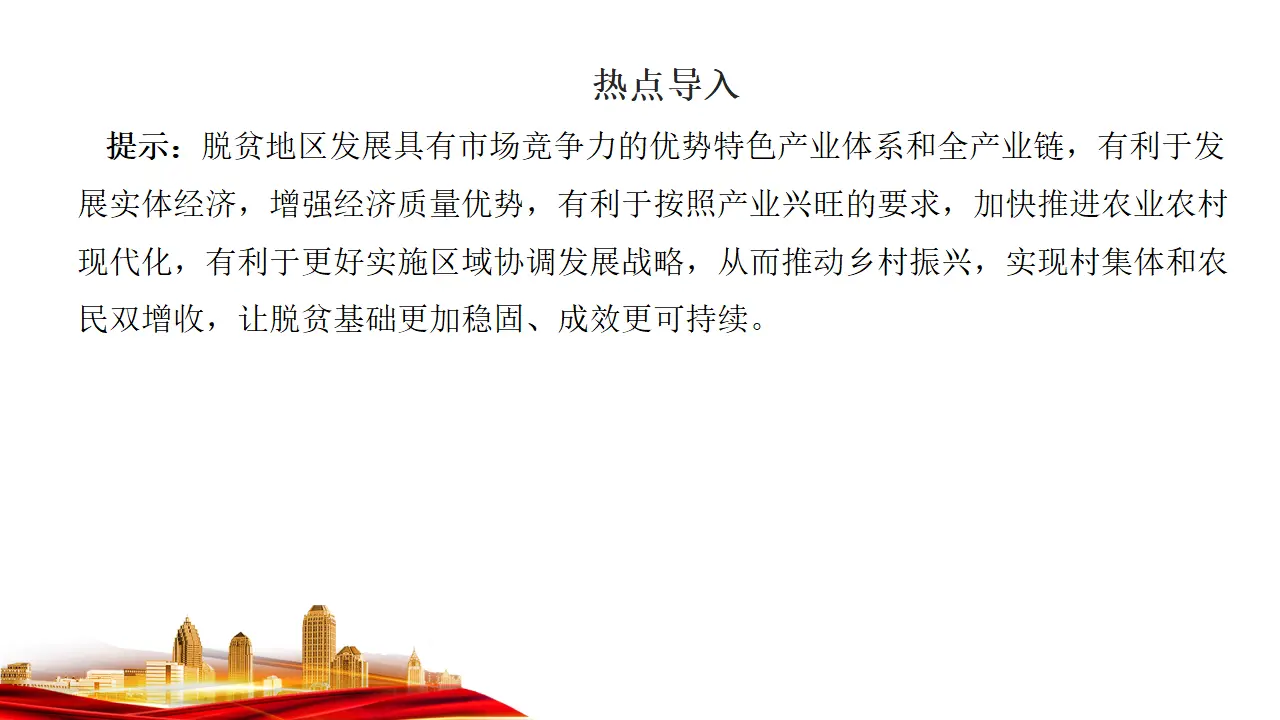 3.2　建设现代化经济体系 （课件7）_03.webp