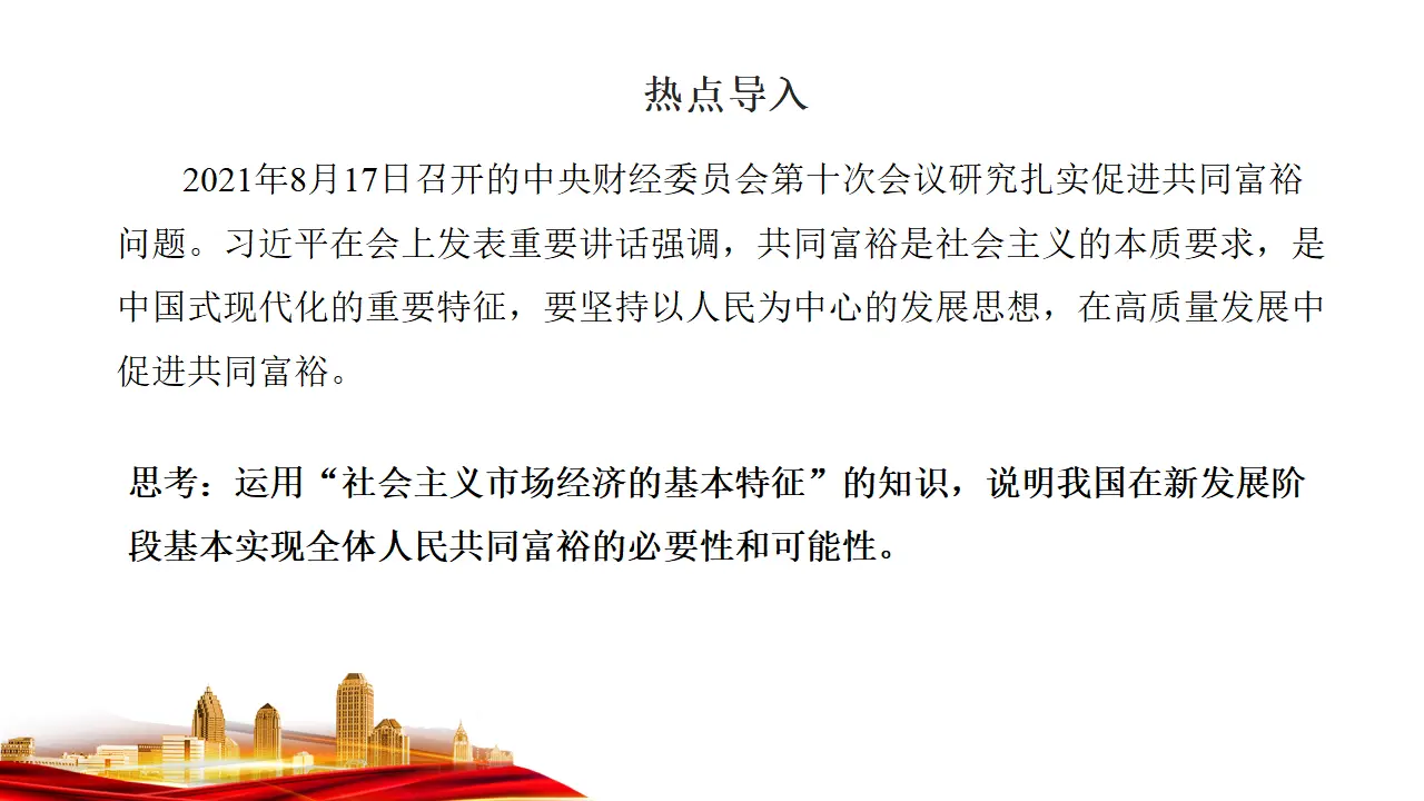 2.2　更好发挥政府作用 （课件7）_02.webp
