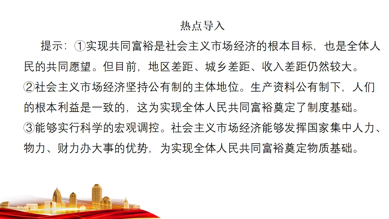 2.2　更好发挥政府作用 （课件7）_03.webp