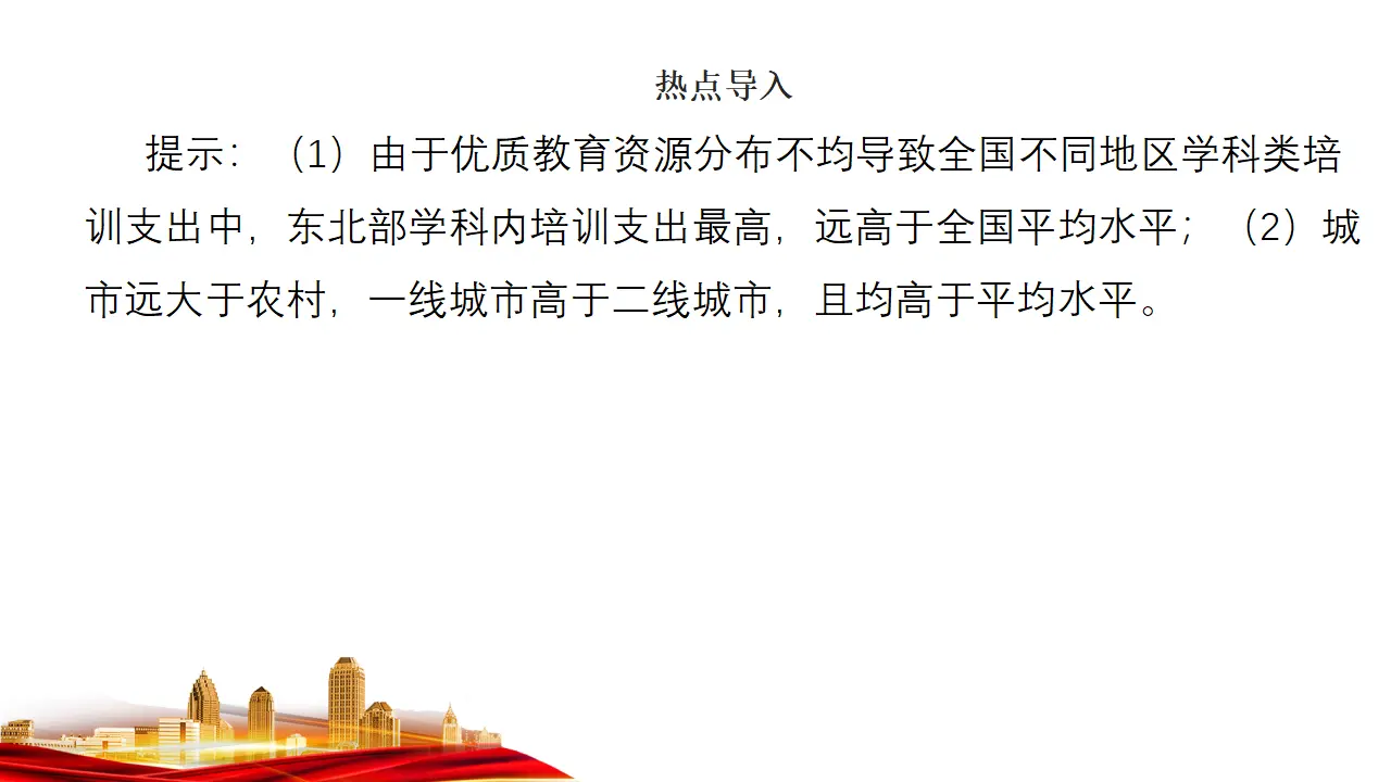 2.1　使市场在资源配置中起决定性作用 （课件7）_04.webp