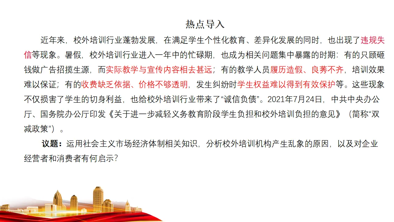 2.1　使市场在资源配置中起决定性作用 （课件7）_05.webp