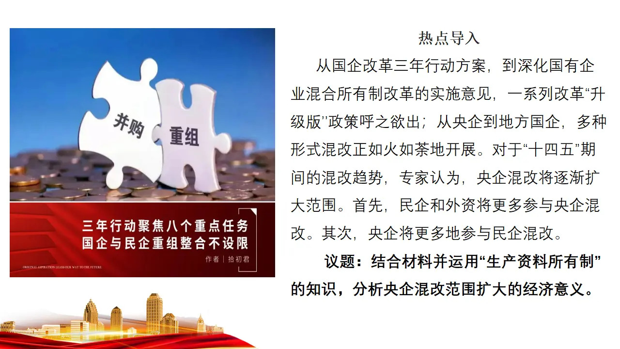 1.2　坚持“两个毫不动摇”（课件7）_02.webp