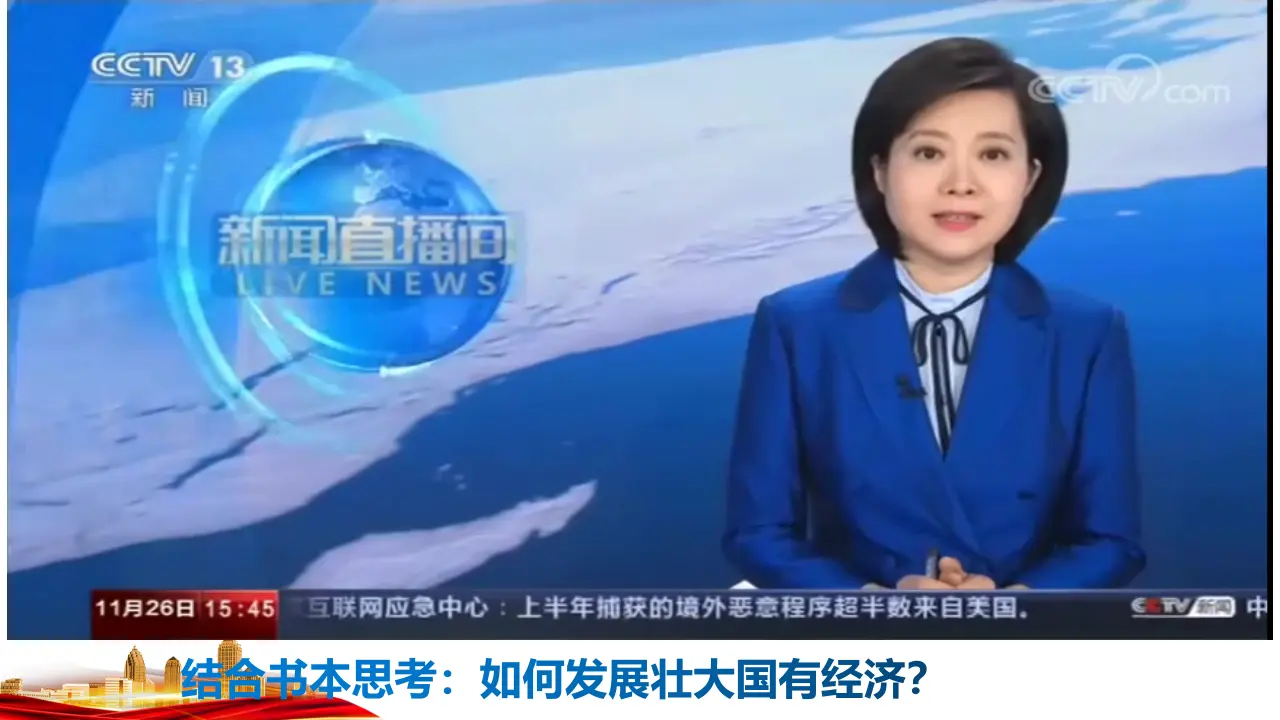 1.2　坚持“两个毫不动摇”（课件7）_04.webp