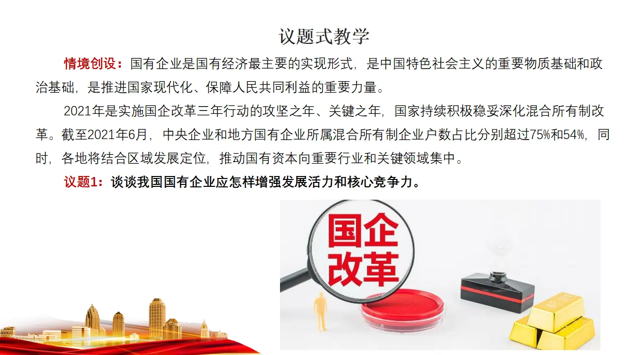1.2　坚持“两个毫不动摇”（课件7）_05.webp