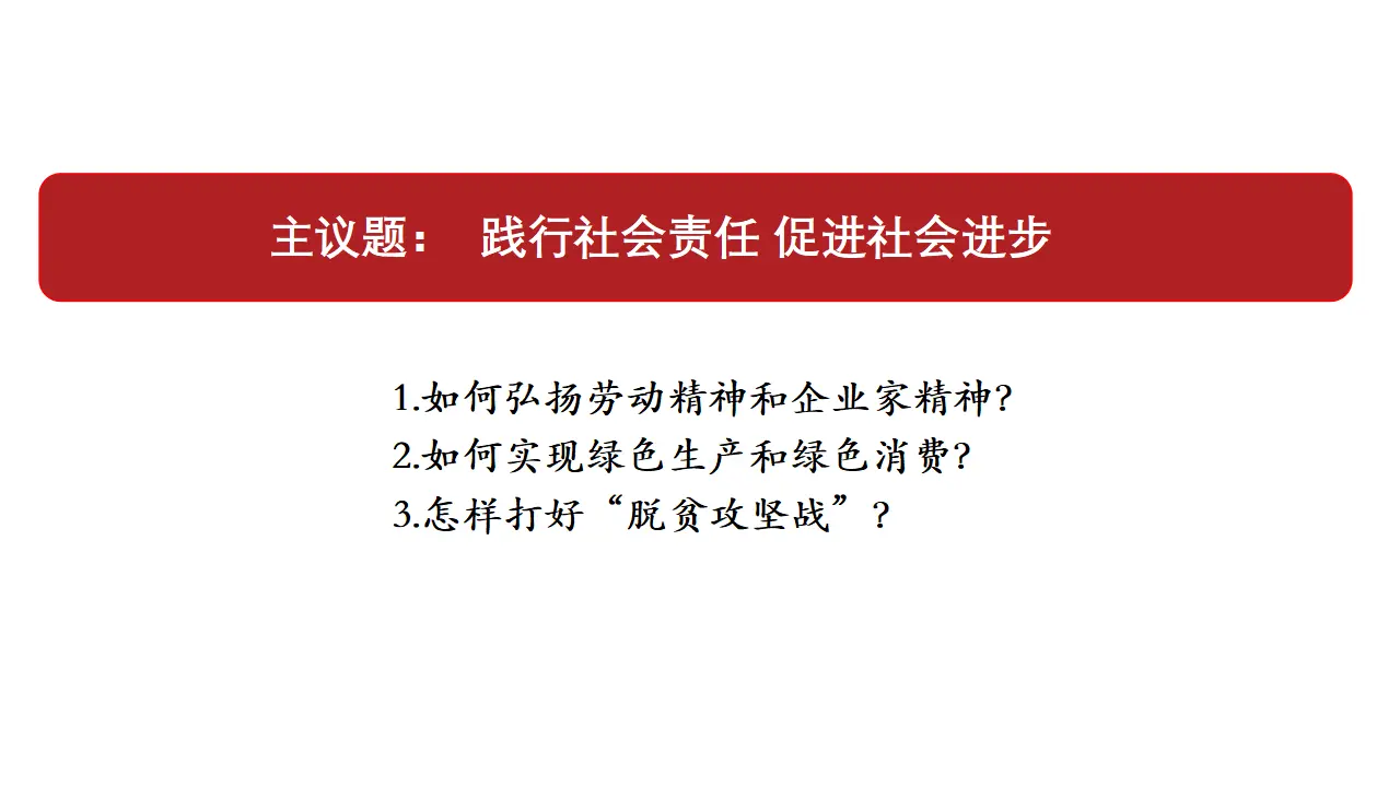 《综合探究 践行社会责任 促进社会进步》集体备课课件._03.webp