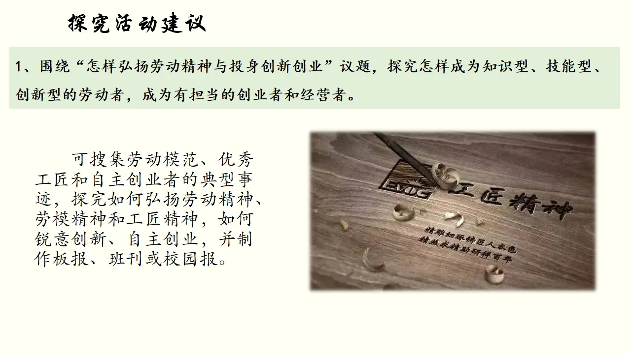 《综合探究 践行社会责任 促进社会进步》集体备课课件._05.webp