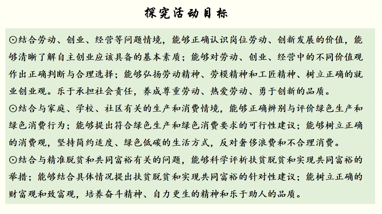 《综合探究 践行社会责任 促进社会进步》集体备课课件._04.webp
