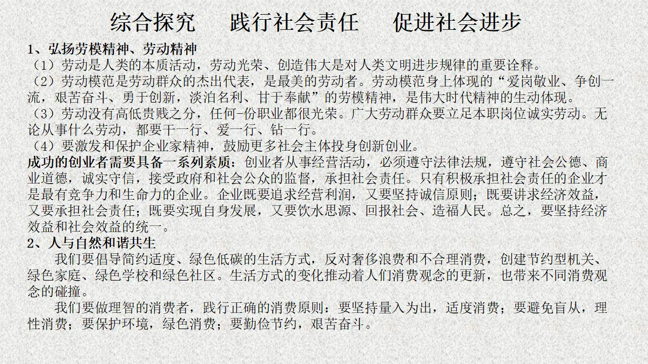 《综合探究 践行社会责任 促进社会进步》获奖说课课件_02.webp