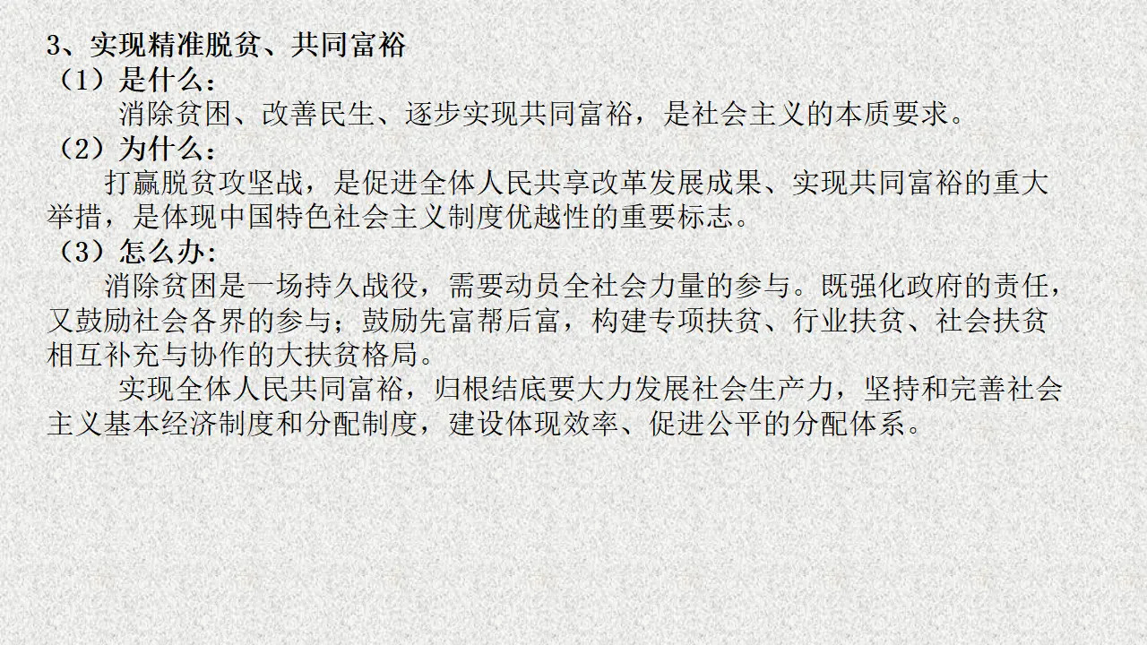 《综合探究 践行社会责任 促进社会进步》获奖说课课件_03.webp