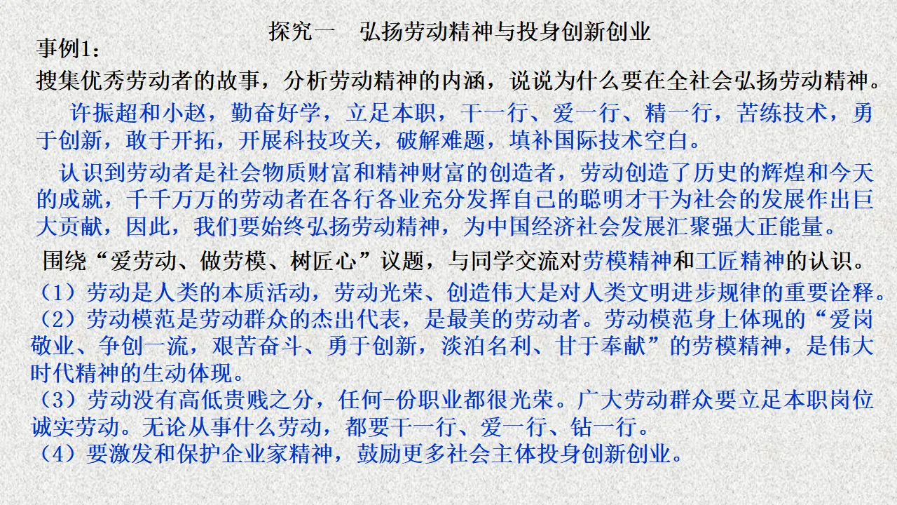 《综合探究 践行社会责任 促进社会进步》获奖说课课件_04.webp