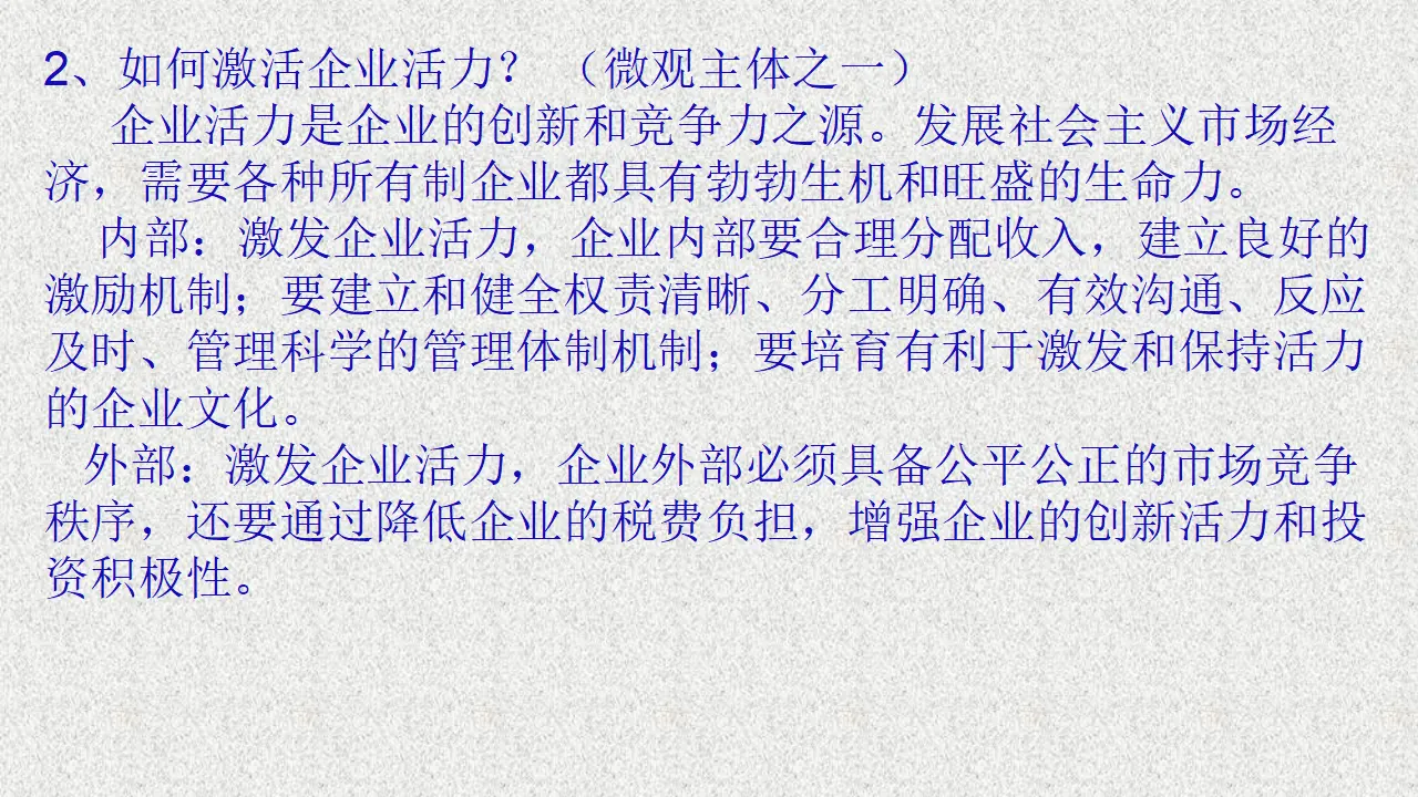 《综合探究 完善社会主义市场经济体制》精品说课课件_04.webp