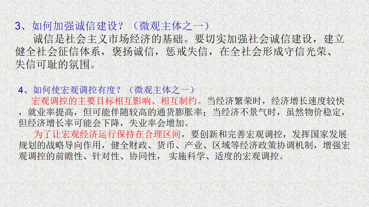 《综合探究 完善社会主义市场经济体制》精品说课课件_05.webp