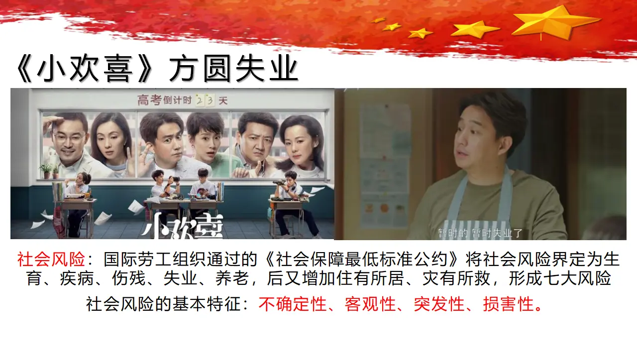 4.2《我国的社会保障》集体备课课件._04.webp