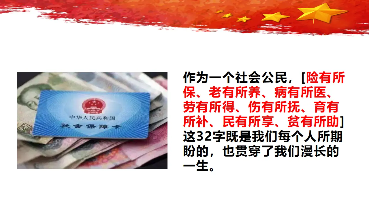 4.2《我国的社会保障》集体备课课件._05.webp