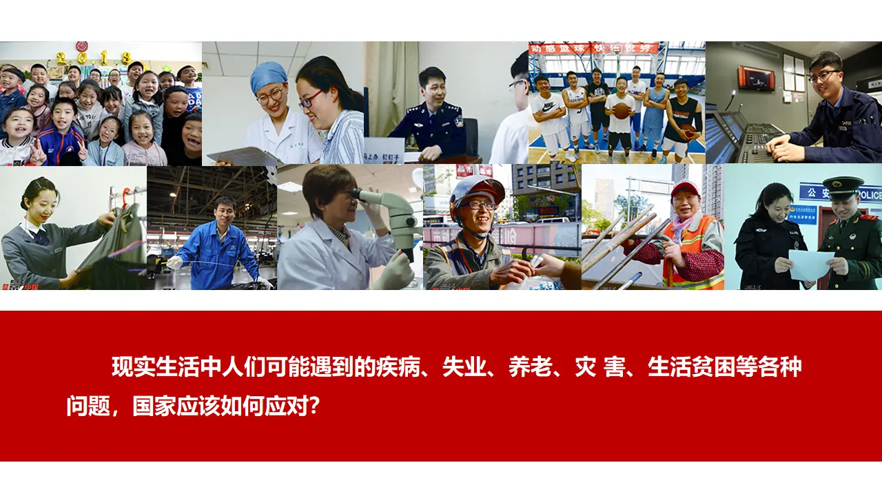 4.2《我国的社会保障》获奖说课课件._03.webp