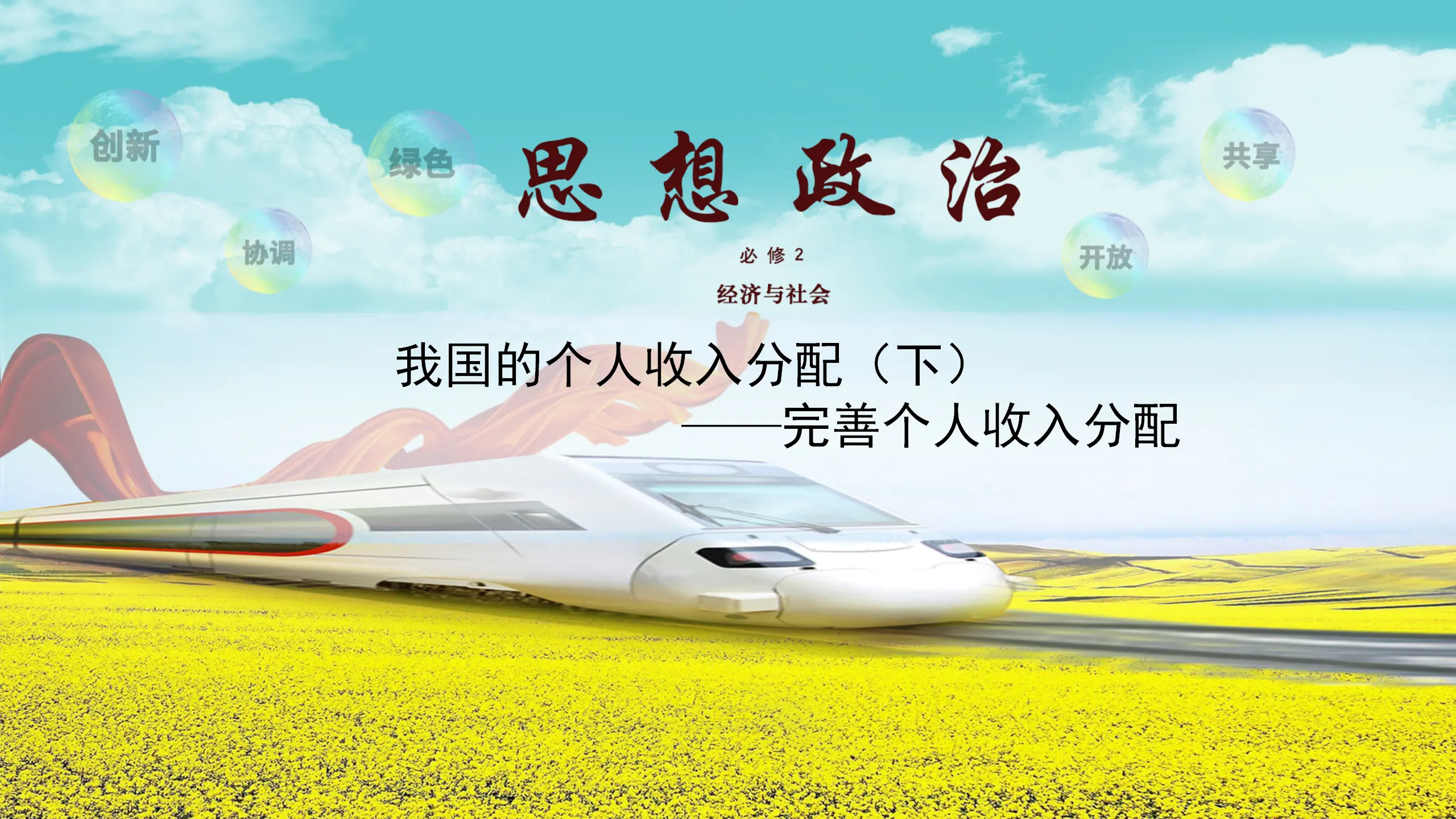 4.1《我国的个人收入分配》集体备课课件._01.webp