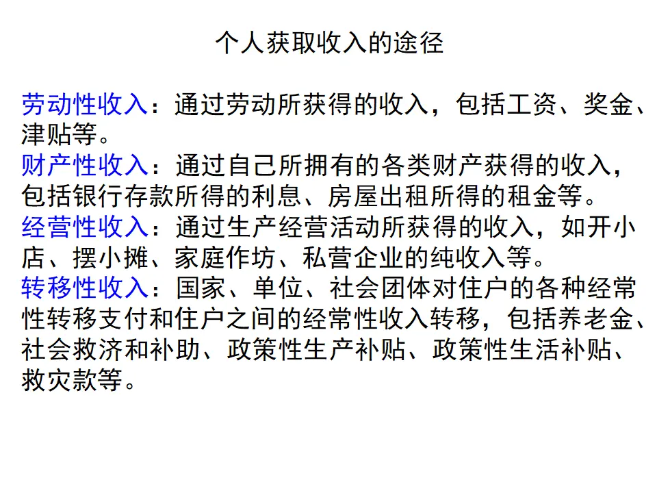 4.1《我国的个人收入分配》名校名师课件_04.webp