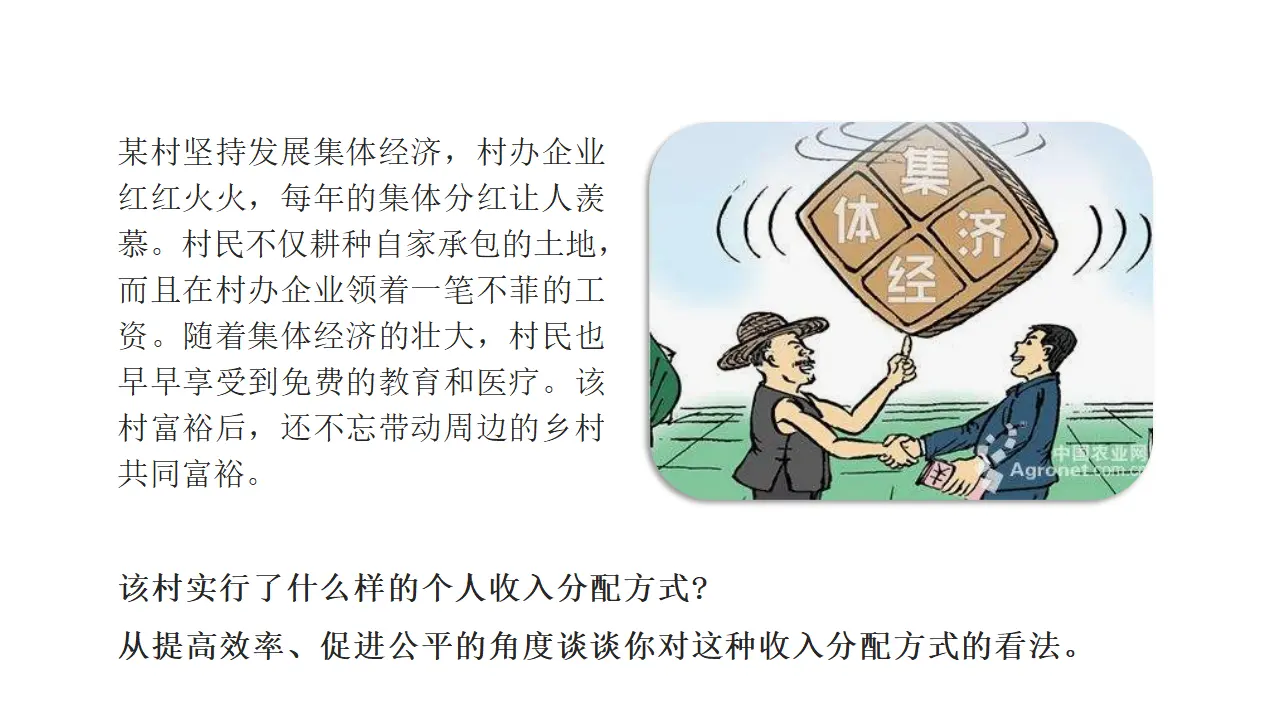 4.1《我国的个人收入分配》优秀教学课件._04.webp