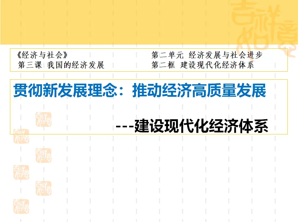 3.2《建设现代化经济体系》获奖说课课件_01.webp