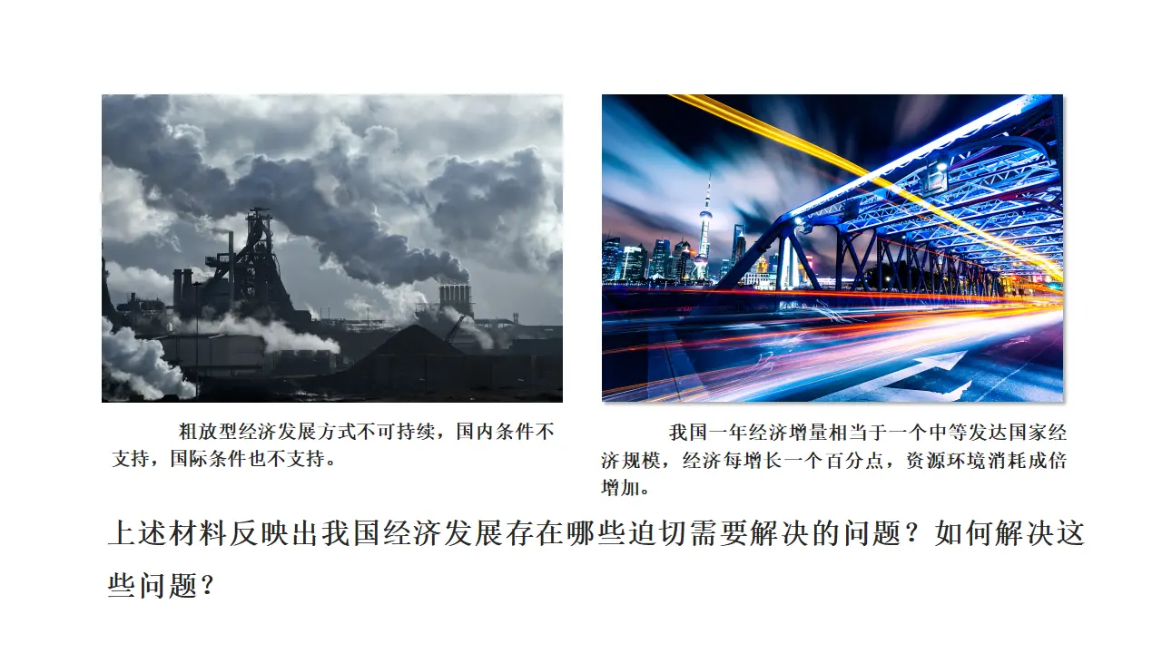 3.2《建设现代化经济体系》名师优质课课件._03.webp