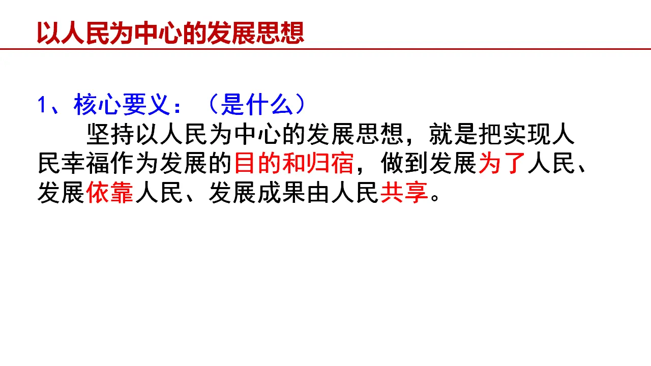 3.1《坚持新发展理念》集体备课课件._05.webp