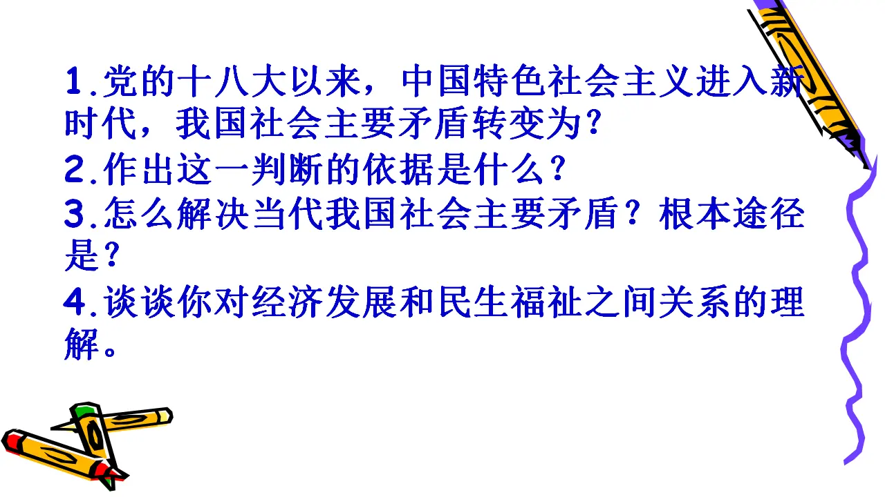 3.1《坚持新发展理念》获奖说课课件._01.webp